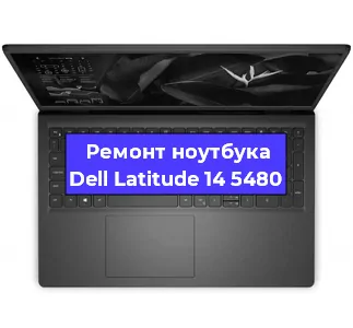 Замена батарейки bios на ноутбуке Dell Latitude 14 5480 в Нижнем Новгороде